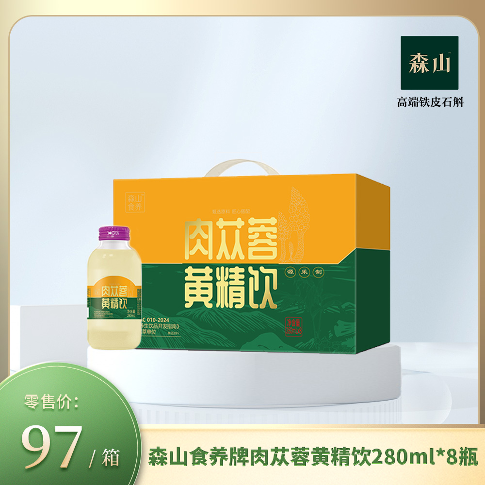 【新品】森山食养牌肉苁蓉黄精饮280ml*8瓶