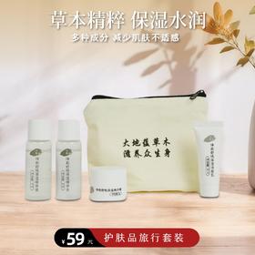 【静思书轩】静思补水保湿护肤旅行套装小样