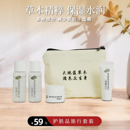 【静思书轩】静思补水保湿护肤旅行套装小样 商品图0