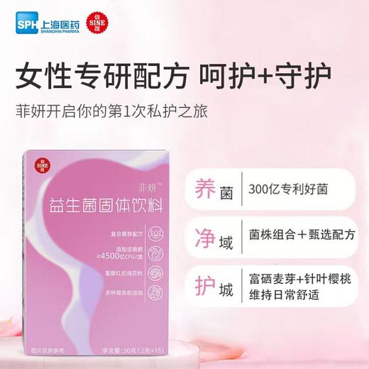 上药信谊 菲妍女性益生菌 蔓越莓益生菌 商品图2