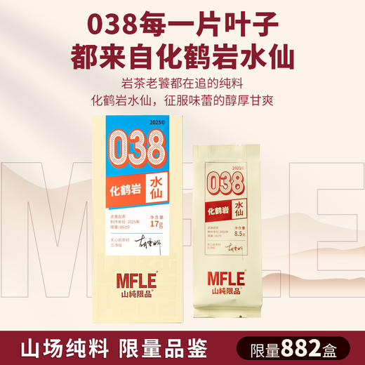 【山纯限品】2025年038化鹤岩水仙17g 商品图1