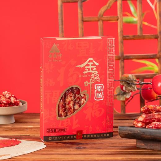 【金桑叶】特级腊肠礼盒500g 商品图0
