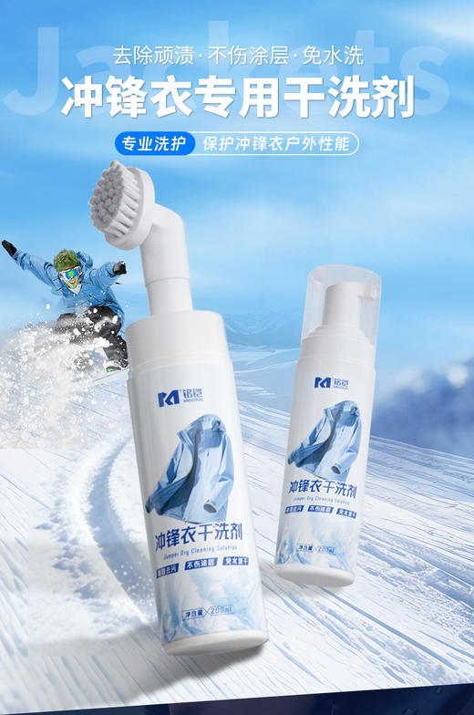 【冲锋衣干洗剂】中性配方免水洗去污冲锋衣清洁剂mk 商品图0