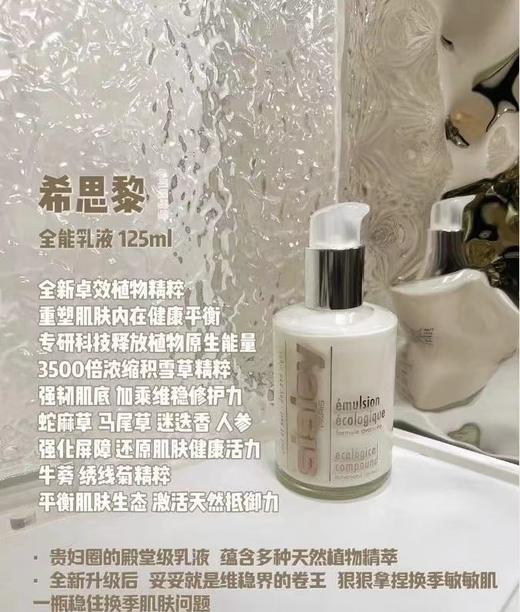 D121126一瓶全效舒缓保湿紧致毛孔保养全能乳液125ML 商品图10