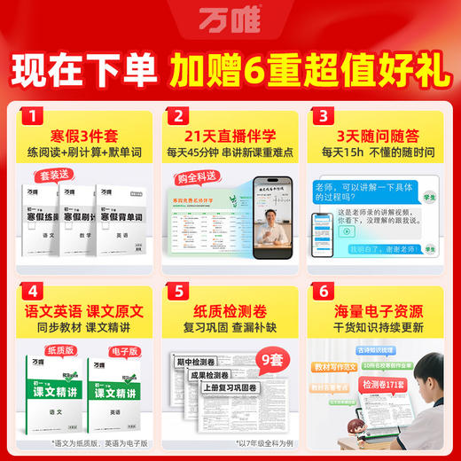 2026万唯初中预习视频课七八年级下册寒假预习册万维教育 商品图4