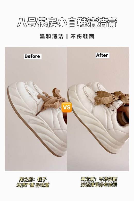【正品八号花房小白鞋清洁膏】再脏的鞋子，只需轻轻一擦💥拯救你的脏鞋和黄鞋边⏰咔咔一擦就干净干净！超实用❗-MMTYS 商品图8