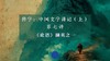 第七讲：《论语》撷英之一（上） 商品缩略图0