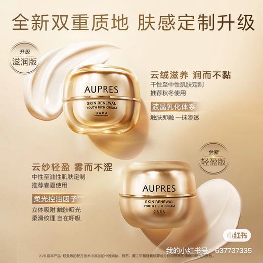 新品1楼欧珀莱臻源凝时抚纹悦颜霜-滋润 保湿抗皱修护紧致长效滋润 商品图1