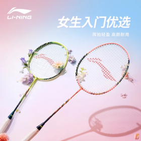 李宁锋影小旋风（5U) 西瓜粉羽毛球拍AYPT365【库存有限，如无货将做退款，介意慎拍！】