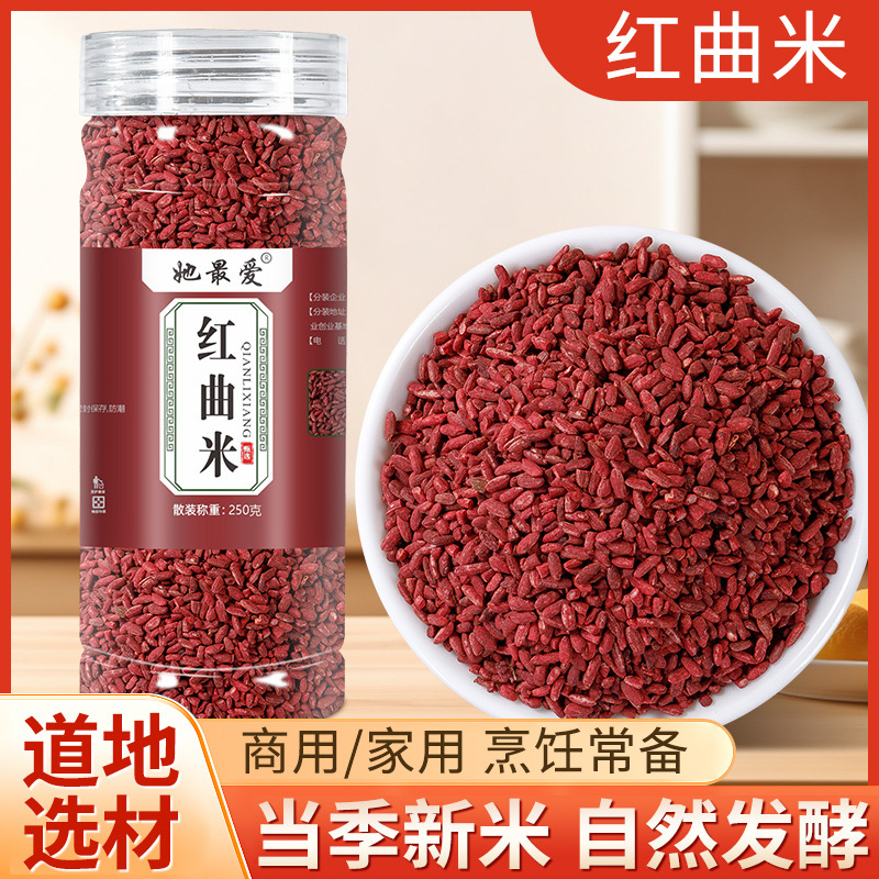 【买二送一❗️当季新货红曲米】原产地自然生长，精挑细选「自然好味道」自然晾晒，香味浓郁自然更健康，红曲霉素酿酒熬粥，食用上色调味香辛料L