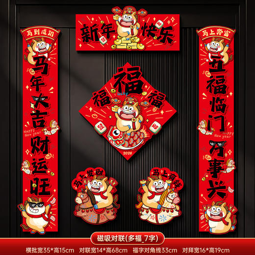 优选丨【新款新年磁吸对联】入户门贴 春节装饰品 马年2026家用过年货布置春联 商品图10
