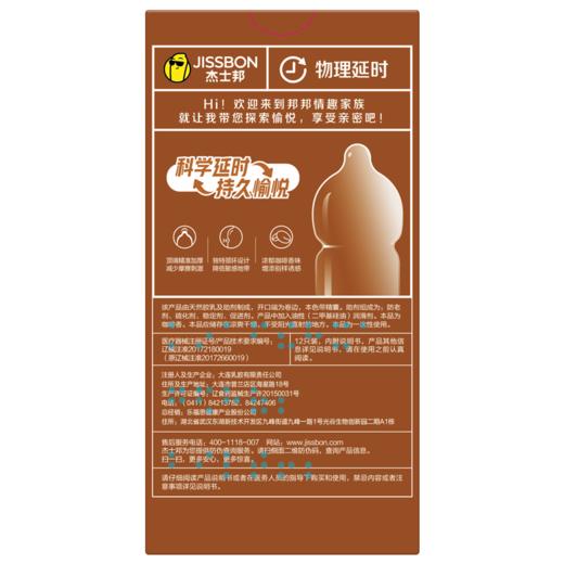 【年末亏本清仓】杰士邦 物理延时咖啡香避孕安全套 3只/12只 商品图2