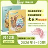 【2026年订阅】【数学西游记】1-12月订阅 商品缩略图0