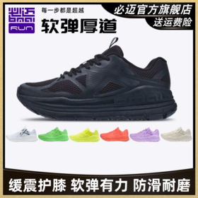 必迈远征者Pure官网新款专业减震跑步鞋透气回弹耐磨运动跑鞋