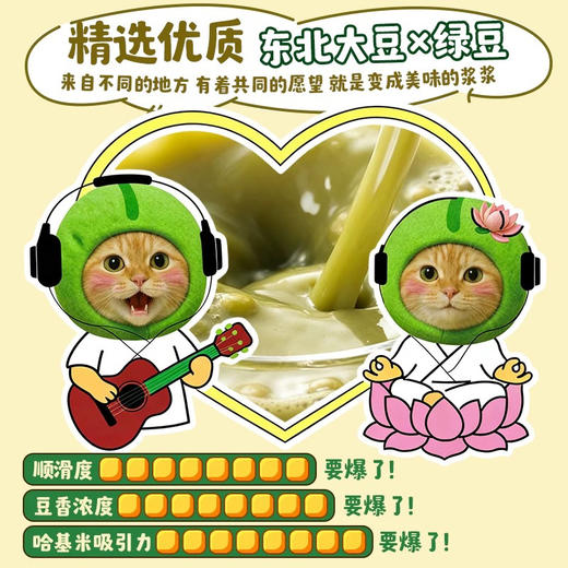 九阳哈基米南北绿豆豆浆0脂肪无乳糖袋装150g 商品图3