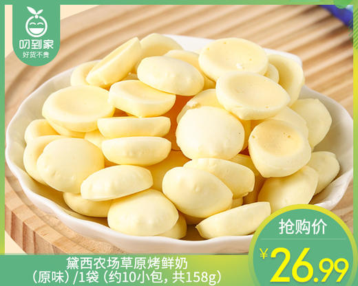 黛西农场草原烤鲜奶（原味）/1袋（约10小包，共158g）生产日期：25年11月 商品图0