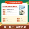班班26春六年级《一日难再晨》最美诵读赠导读单 商品缩略图1