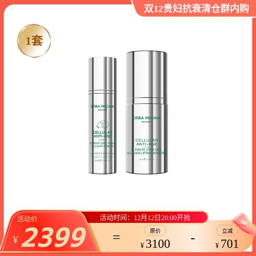 【IDS】ERBA MIGINA 【限量400套】【全阶逆龄紧塑/焕活光采套装】羊胖系列 羊精华/羊面霜/胶原精华/拉丝面霜 多款可选 商品图4