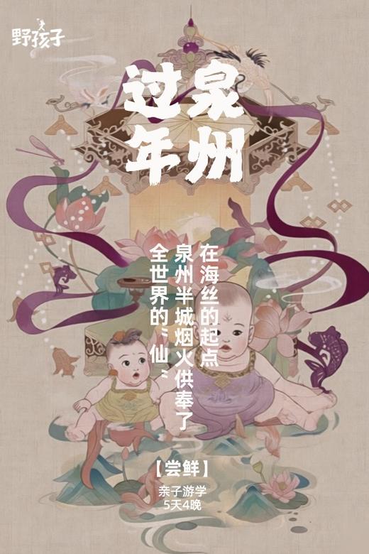 春节泉州亲子 | 在非遗城过非遗年  5天4晚 商品图10