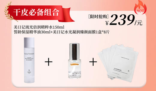 双十二干皮必备组合 商品图0