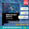 感染科青年医师进阶手记 : 从理论到临床 商品缩略图0