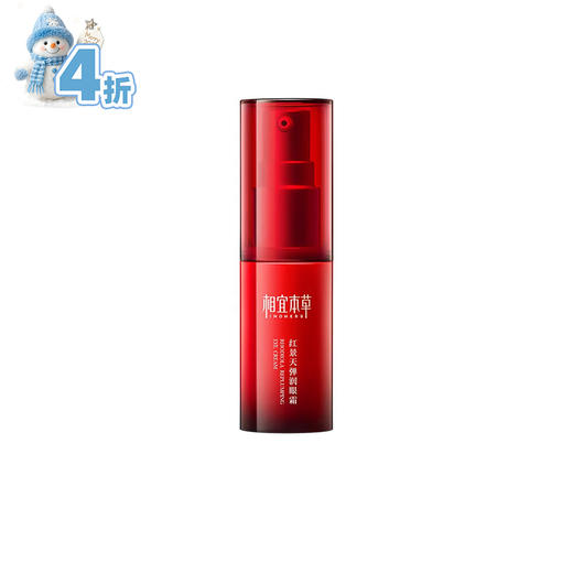 相宜本草红景天弹润眼霜15g/瓶 商品图0