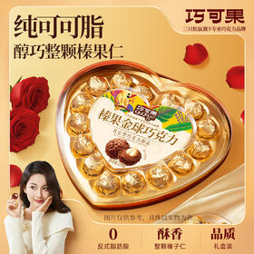 三只松鼠巧可果_榛果金球巧克力丝滑夹心坚果0反式送女友生日礼盒