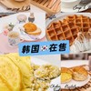 【出口餐具尾单-福利专场】Moder*house尾单简约字母餐具系列✨【CJ16】 商品缩略图1