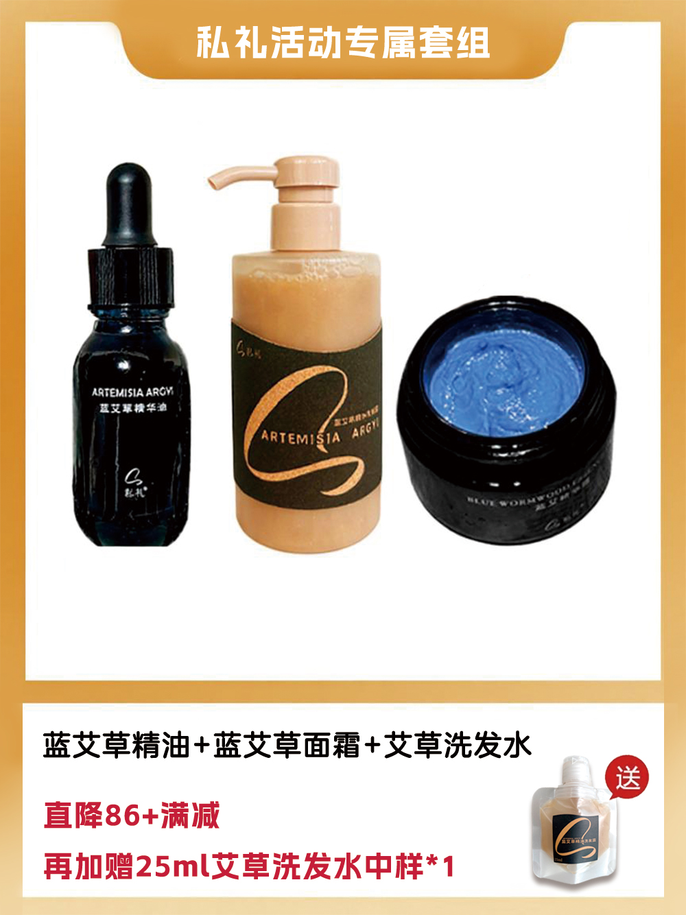 私礼蓝艾系列活动套装