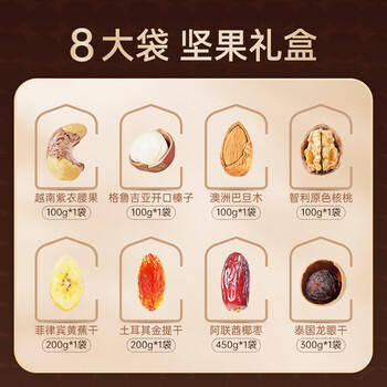 臻味高端坚果干果礼盒不忘初心1550g休闲零食礼品企业团购福利送礼 商品图2