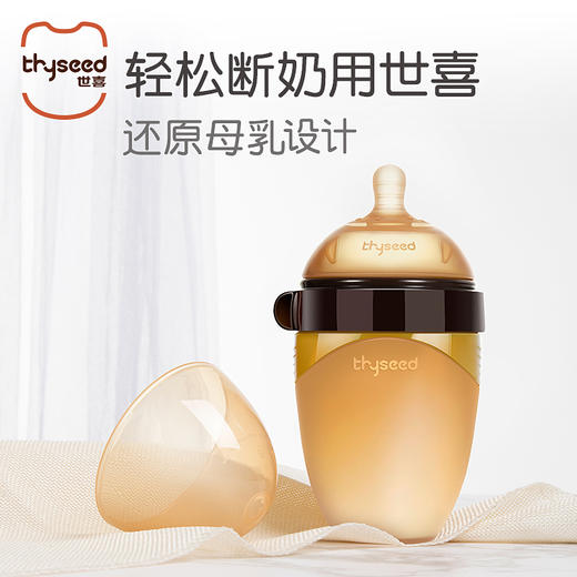 世喜硅胶断奶奶瓶240ml 商品图0