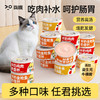 猫咪零食鸡丝羊奶猫咪罐头85g宠物零食浓汤补水猫湿粮新款新品猫罐头 商品缩略图0