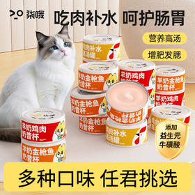 猫咪零食鸡丝羊奶猫咪罐头85g宠物零食浓汤补水猫湿粮新款新品猫罐头