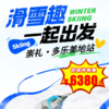 【滑雪营·1月17日-2月27日】6天5晚· 生命不息 · 炽热不止,崇礼多乐美地站,滑雪冬令营 商品缩略图0