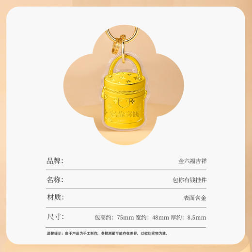 【金六福吉祥】马年包你有钱精致黄金挂件 商品图8