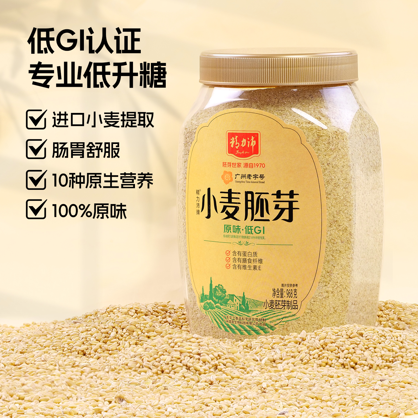 精力沛低GI小麦胚芽含硒原味纯胚芽麦片谷物杂粮即食早餐968g*2