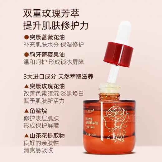 水木花草玫瑰精华油液25ML 面部眼部按摩精油以油养肤护提拉脸部抗皱淡纹抗氧化 商品图1
