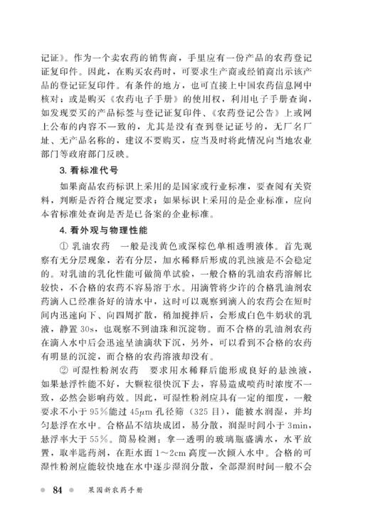 果园新农药手册 商品图4