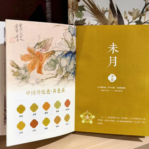 《观色：艺博日历：丙午年·2026》 商品图10
