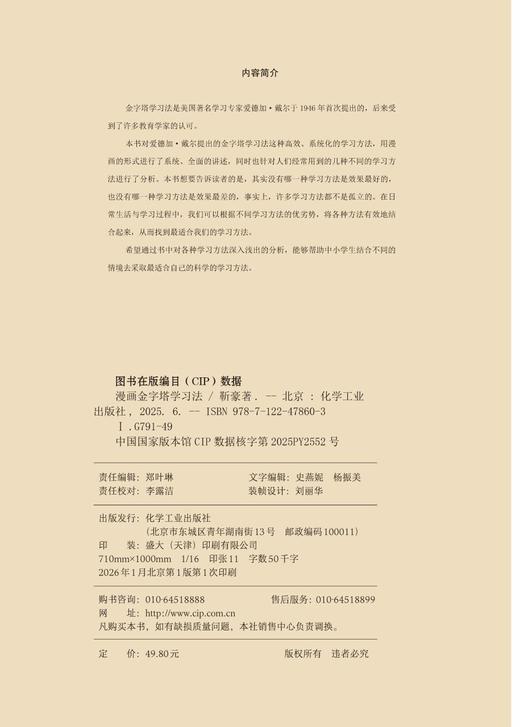 漫画金字塔学习法 商品图6