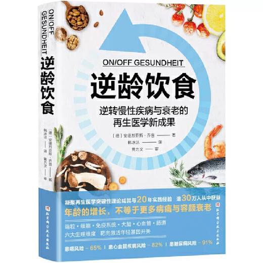 逆龄饮食 商品图0