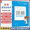 颈椎使用说明书 献给大家的健康书系列 林定坤 对颈椎的日常养护 运动养护 科学用枕等各方面均做出了详细的解读等人民卫生出版社 商品缩略图0