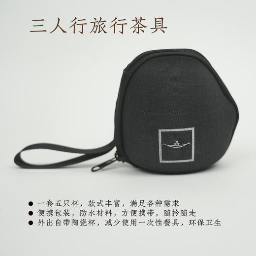 【静思书轩】三人行旅行茶具 商品图4