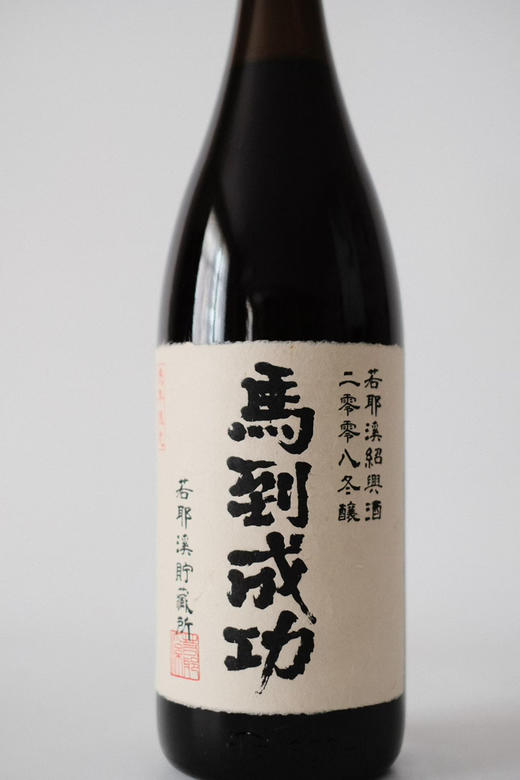 会稽山若耶溪高端黄酒系列 商品图5