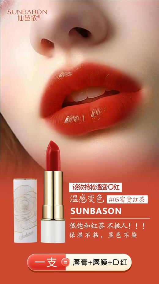 sunbaron仙芭侬 淡纹持妆温变口红 深层滋润  色泽饱满自然 商品图10