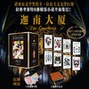 迦南大厦：帕尔·拉格奎斯特伟大作品盒 商品缩略图0