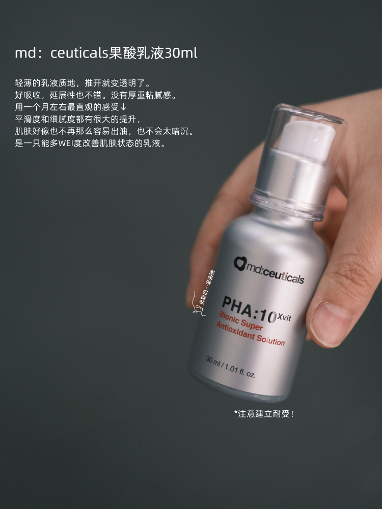 现货 md：ceuticals乳酸糖果酸乳液30ml保湿细致