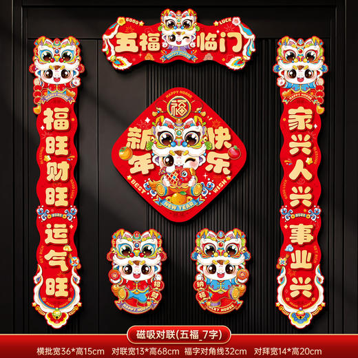 优选丨【新款新年磁吸对联】入户门贴 春节装饰品 马年2026家用过年货布置春联 商品图8