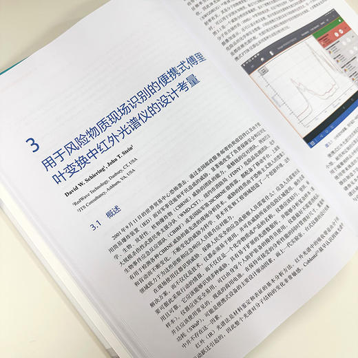 便携式光谱仪器及其应用. 技术与仪器卷 商品图6