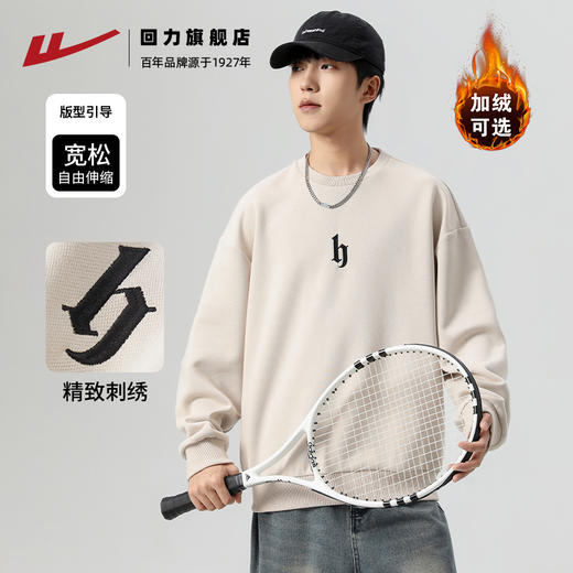 回力卫衣男2025秋冬新款加绒内搭上衣重磅宽松圆领秋季长袖打底衫 商品图0